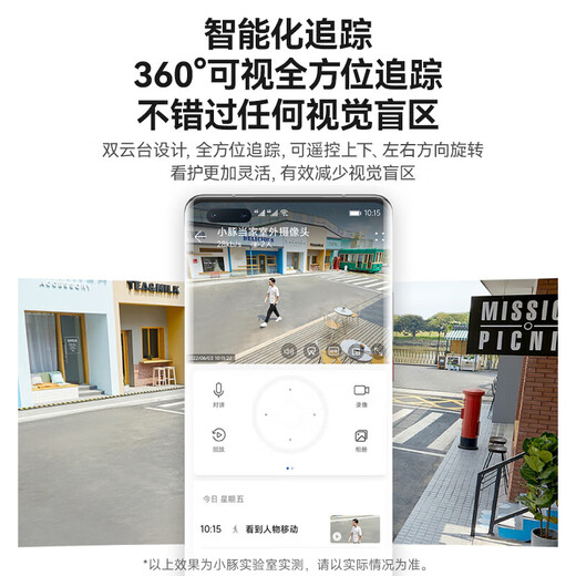 Huawei Selección inteligente Xiaotongdangjia 2K Cámara inalámbrica al aire libre Home 3 millones Monitor 360 grados No hay puntos ciegos con visión nocturna Panorámico al aire libre Diálogo HD Remoto móvil Teléfono móvil