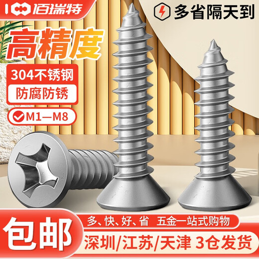 304 stainless steel countersunk head self-tapping screws extended cross flat head self-tapping wood screws dry wall nails GB846 M4.2*13 100 capsules