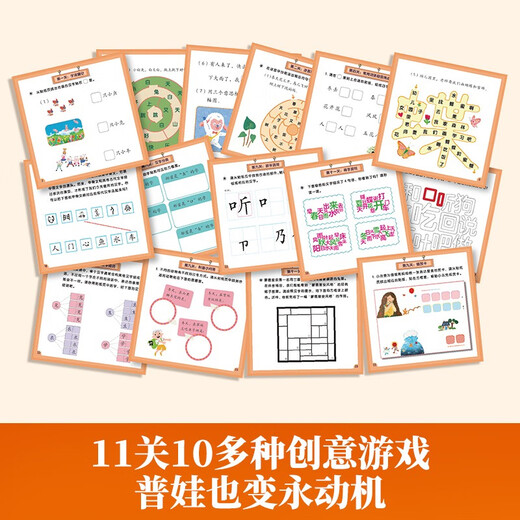 [Series of self-selected] The game of reading power through the mountain in the lamb level 123456, transition between kindergarten and primary school, children and children, literacy, the game of reading power through the mountain in the lamb level ratings, the game of reading power through the mountain in the lamb level: Level 3