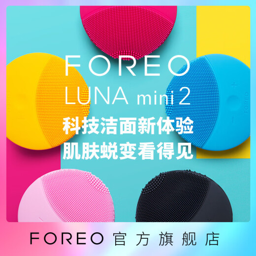 FOREO LUNAmini2 Luna mini 2 silicone face wash, birthday gift to clean pores and makeup residue, gift to girlfriend, face wash artifact pink