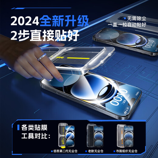 Baseus tempered film for iPhone 15/16 iPhone 15/16 mobile phone film super porcelain crystal dustproof anti-fall anti-fingerprint ultra-thin full screen dust-free warehouse film HD 2 pieces