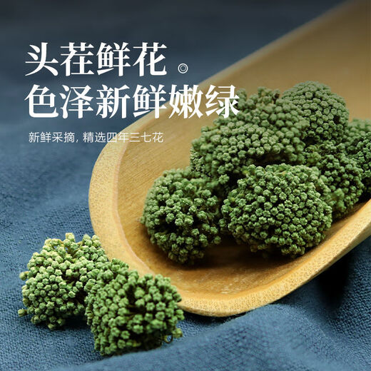 北京同仁堂三七花云南文山特级野生四年生田七花养生茶 精选四年新花250克