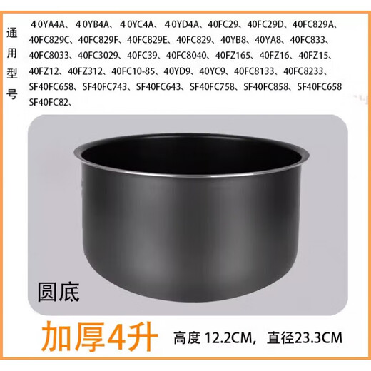 苏泊尔（SUPOR）适用适配电饭煲内胆3L4L升SF30FC929/SF30FC629A CFXB30FC829 CFXB30FC829-60加厚不粘内胆