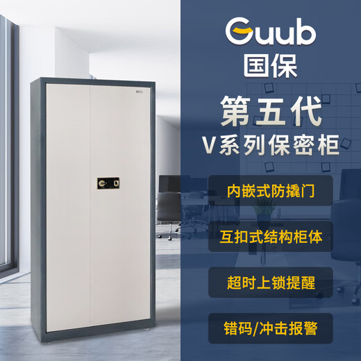 National Security (Guub) safe cabinet Z168-V2 basic electronic fingerprint password lock five-layer drawer-less office national certification information cabinet steel plate thickened employee cabinet