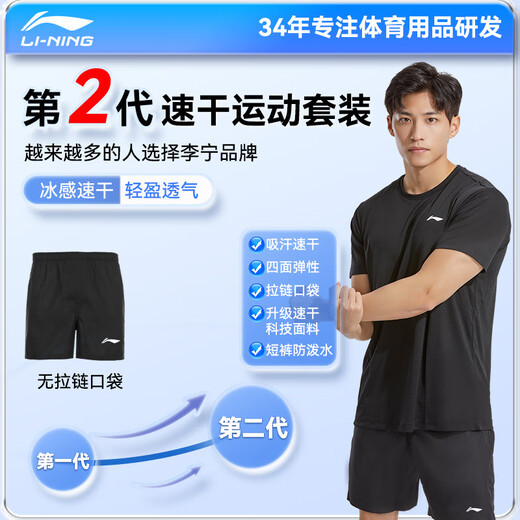 Li Ning (LI-NING) sports suit men's summer ice silk short sleeve shorts running fast dry T-shirt basketball badminton fitness training suit