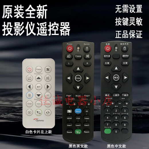 冠王原装全新Optoma奥图码投影仪/机遥控器 多功能 灵敏 适配 黑色中文款 OWX6156 OWX6157 ODX5155