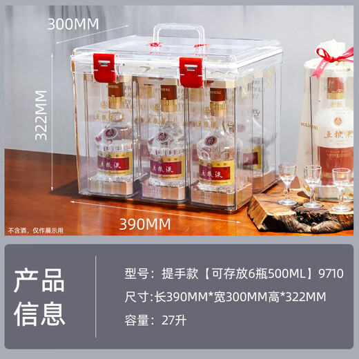 五粮液酒箱名酒储存罐透明展示提手箱防潮密封酒用茅台收藏收纳盒 9710手提箱【装6瓶500ml五粮液】