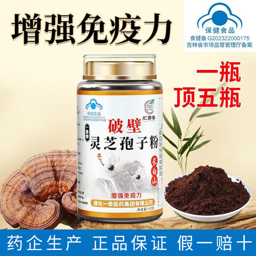 Huijintang [offizielles authentisches Geschäft] Blue Hat Certified Ganoderma Lucidum Spore Pulver Changbaishan Breaking Wall Authentic Basswood Ultrafine New Powder Forest Flaggschiff -Qualität [Blue Hat Certified] Spore Powder [2 Flaschen in insgesamt 201 Gramm]