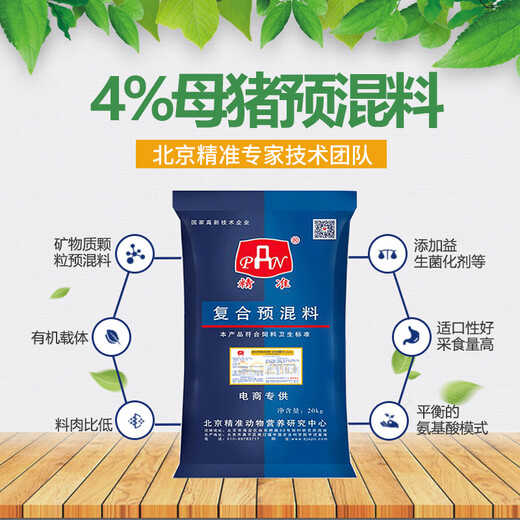 Precision pig 4% small, medium and large fat pig feed premix pig compound premix factory direct sales premix 40Jin Jin equal to 0.5kg 1 pack of 4% lactating sows