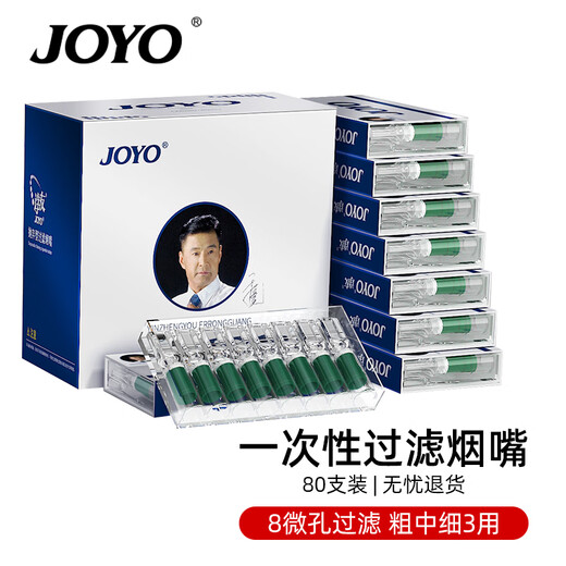 JOYO disposable cigarette holder microporous filter coarse, medium and fine three-use disposable filter mouthpiece 80 pieces