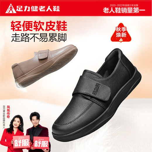 足力健老人鞋秋季中老年百搭乐福鞋单鞋妈妈鞋女士休闲皮鞋 8690K黑色38