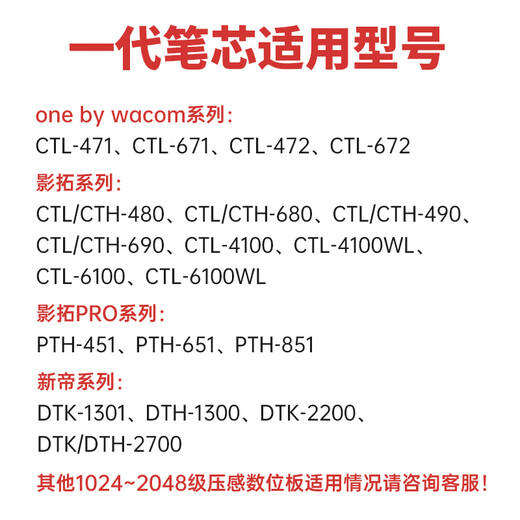 和冠（Wacom）数位板笔芯CTL672 671 472影拓笔头651 6100 660手绘板笔尖 二代标准原装笔芯送换笔器 0x0cm