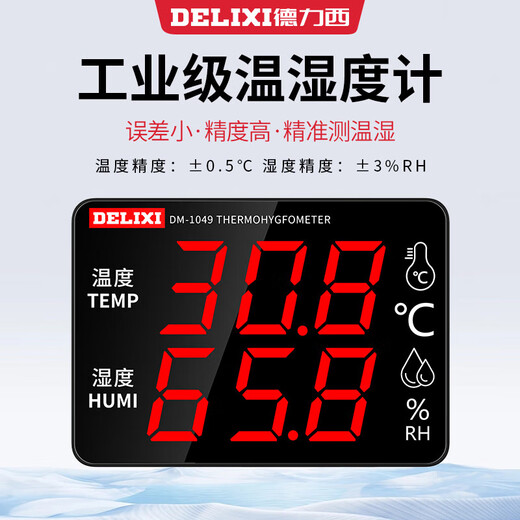 Medidor de temperatura y humedad de grado industrial de Delixi Electrice de grado interior de pantalla grande Temperatura de alarma de la pared de alta precisión de alta precisión del dispositivo de alarma sobre temperatura sobre la temperatura y la humedad de la alarma ultra-temperatura Vidrio templado [1049]
