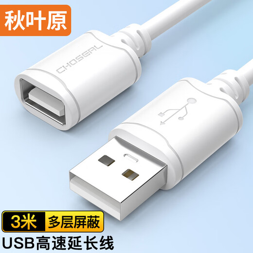Akihabara (CHOSEAL) high-speed USB extension cable male to female AM/AF high-speed transmission data cable U disk mouse keyboard printer charger extension cable 3 meters QS5305T3