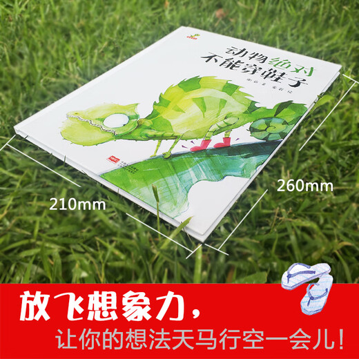 Hardcover hard-shell kindergarten baby early education enlightenment picture book picture story book parent-child reading - animals must not wear shoes (bedtime reading to cultivate imagination) 3-6 years old