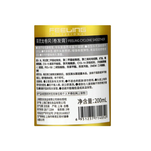 Feiling Tornado (Curly Hair Cream) Elastin Curl Styling Hair Styling Anti-frizz Hair Cream Tornado Curly Hair Cream (New Curly Hair Cream) 450ml