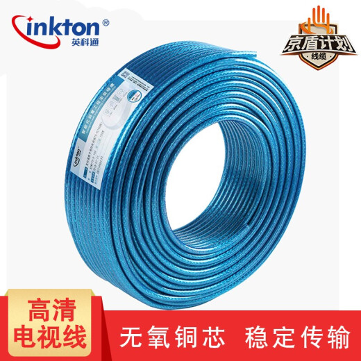 Yingkotong high-definition cable TV line digital closed line home decoration satellite line 160 mesh aluminum-magnesium wire four-layer shielding pure copper blue transparent 20 meters