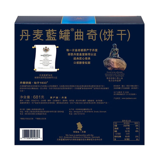 丹麦蓝罐曲奇饼干礼盒装进口零食糕点下午茶节日礼品春节年货送礼新年点心 原味经典681g
