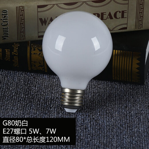 Spherical energy saving milk white large light bulb 360 luminous LED glass G80 G95 G125 high brightness dragon ball bubble LED dragon ball bubble G80 7W 5000K (white)