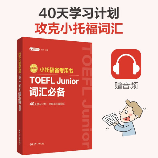 New version. TOEFL Junior test preparation book. TOEFL Junior vocabulary essentials (with audio)