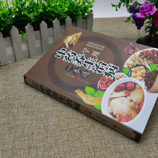 
[Xinhua genuine version] Traditional Chinese medicine health treatment Yipeng Chinese family Health knowledge collection Book of common sense life manual Health diet therapy Nutrition SN3294