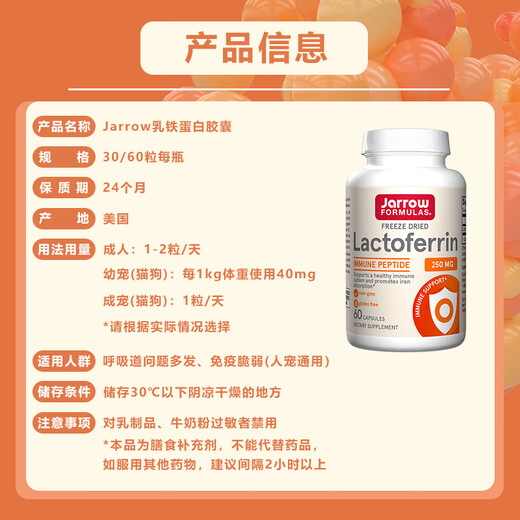 Jarrow美国进口杰诺乳铁蛋白胶囊提升免疫力宠物可用 乳铁蛋白60粒