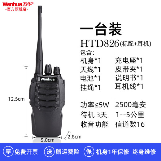 JIU JIU TONG对讲机HTD大功率民用10小机小型户外公里迷你对讲手持机器 htd826(标配)-无