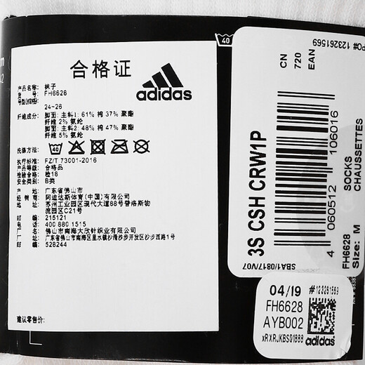Adidas (adidas) chaussettes masculines et chaussettes féminines automne nouveau produit chaussettes décontractées chaussettes de sport entraînant un entraînement de fitness respirant confortable pour les chaussettes du tube moyen FH6629 FH6628 / White S