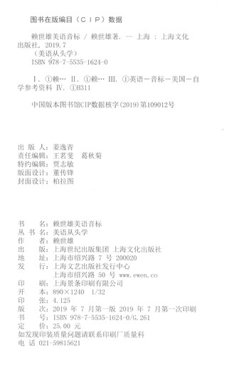 赖世雄美语音标（2019）/美语从头学