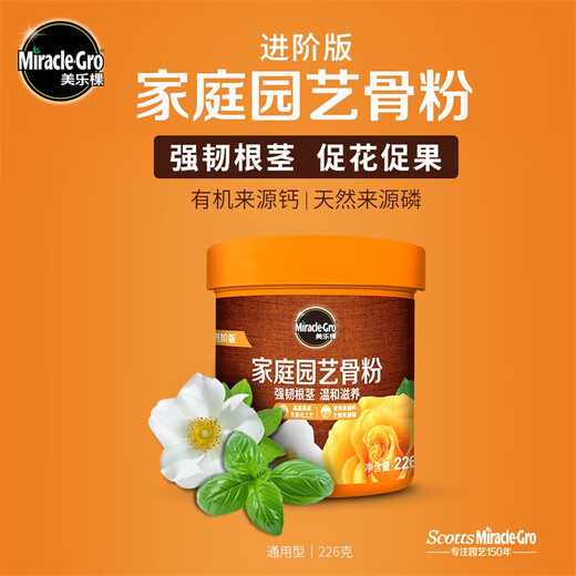 Meileke home gardening bone meal plant flower and green plant fertilizer flower fertilizer advanced version 226g