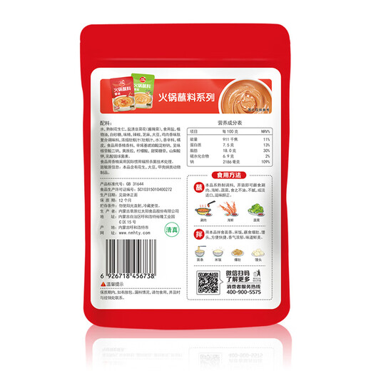 Prairie Red Sun spicy hot pot dipping sauce 165g