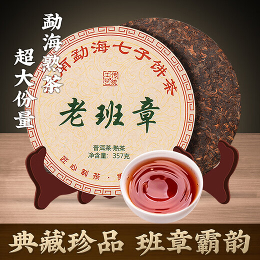 醉然香 茶叶 勐海老班章古树普洱熟茶茶饼357g