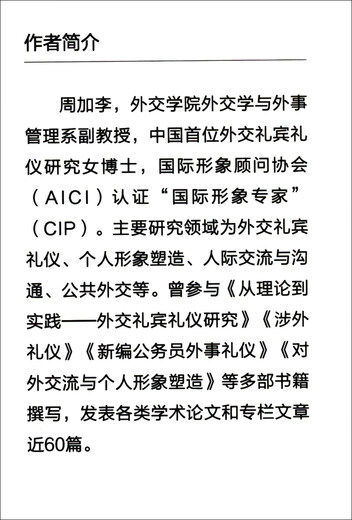 涉外礼宾礼仪97875012**759