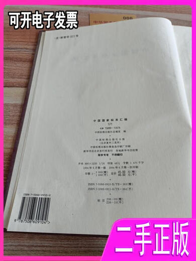 Compilation of China's national standards.171 GB1349913574 Editorial Office of China Standards Publishing House Chinese Standards