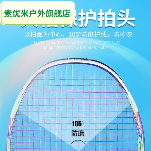 潮思汇羽毛球拍拍头贴保护羽线耐磨护线护框贴防掉漆防磨防断线 主图款 9885在拼4条比陶宝15