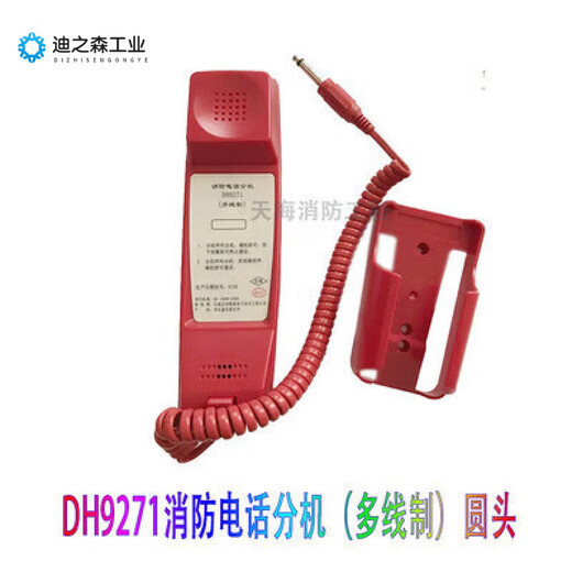 
Fire telephone extension dh9272/71 Panhai Sanjiang Yi Aorina telephone host DH9261B/51B Telephone extension DH9272 (U-type interface)