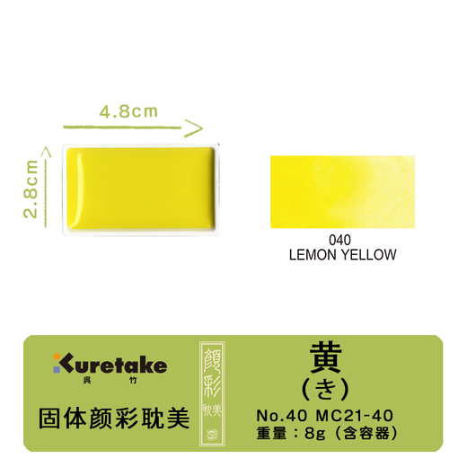 Wu Zhu (KURETAKE) Yancai Danmei single solid watercolor pigment professional art beginner students use Chinese painting pigment ink painting ancient style and bright yellow MC21-40