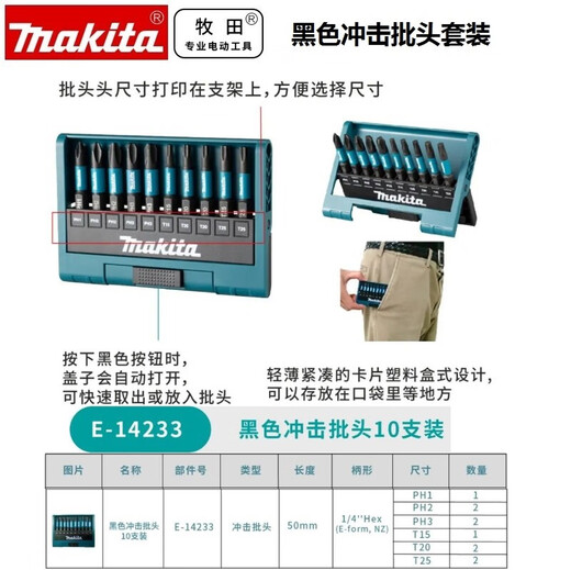 牧田牧田Makita原装新款黑色抗冲击双十字批头套装PH2耐用带磁性50MM 双十字PH2(110MM)十只装E-15833