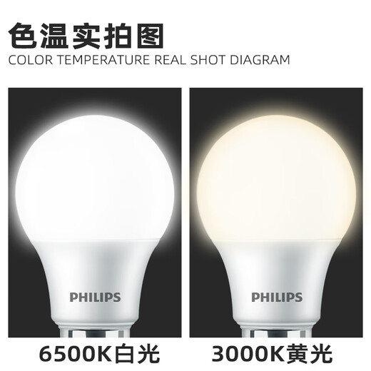Philips (PHILIPS) LED light bulb energy-saving light bulb high-power lighting bulb screw E27 light bulb 5W white light 6500K