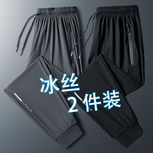 潮西登冰丝速干裤子男士夏季轻薄宽松束脚裤高弹力运动纯色空调裤男 灰色+黑色【束脚款两件装】 XL码建议体重120-135斤