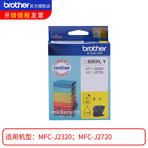 原装兄弟墨盒LC699XL黑色/LC695XL彩色MFC-J2320/MFC-J2720 Y黄色墨盒LC695XL-约1200页