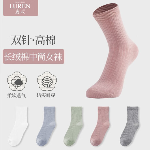 Lu Ren (LU REN) women's socks four seasons Khmer double needle mid-tube socks non-slip boneless long lint cotton simple breathable and versatile ins trend 6169 6169-combination 2-5 pairs, one size