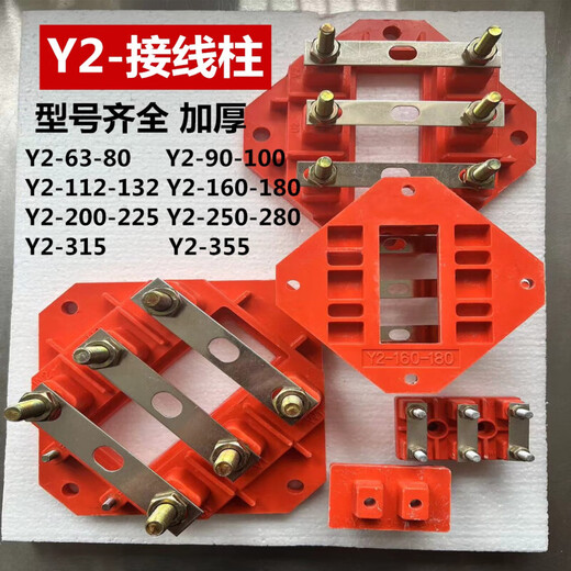 XMSJ定制三相电机接线板Y系列Y2 接线柱加厚电动机接线端子Y132电机配 Y2 90100(11153KW)