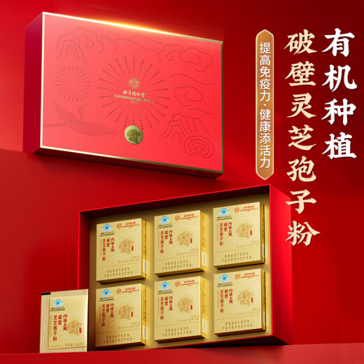 同仁堂破壁灵芝孢子粉有机孢子油软胶囊礼盒增强免疫力中老年营养保健品 【送礼首选】灵芝孢子粉6盒组合装 赠礼袋