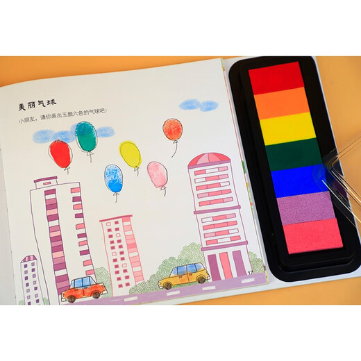 创意指印画—我的家 儿童手指画无毒创意彩色印泥 欧盟认证 环保安全 宝宝涂鸦趣味艺术启蒙教材游戏书 3-4-5-6-8岁儿童手工书籍 书香节阅读节 张艺兴618