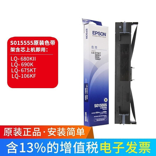 Epson (EPSON) S015555 Original Farbbandrahmen passend für 690k 680KII 675KT 106KF Farbbandrahmen, inklusive Rahmen und Kern, auf der Maschine verwendbar, fünf Stück verpackt, einzeln in großen Mengen verpackt, zur Bevorratung empfohlen