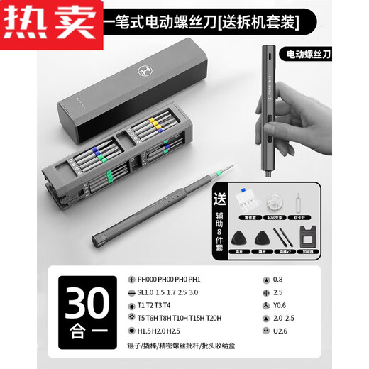 辉客映上螺丝刀套装手机专业维修拆机工具清灰家用小多功能 黑骑士30合一笔式电动螺丝刀拆机