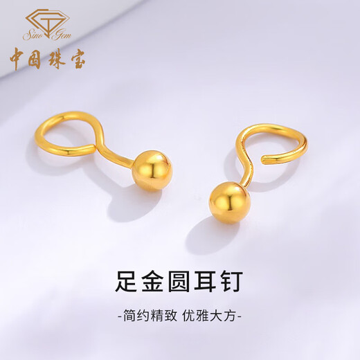 Chinese jewelry SINO GEM round bead gold earrings for women pure gold bubble earrings small gold bean earrings Chinese Valentine's Day gift for girlfriend and wife Pure gold round bead earrings + brand gift box Jingcangfa One pair of pure gold earrings, gold weight is about 0.3g