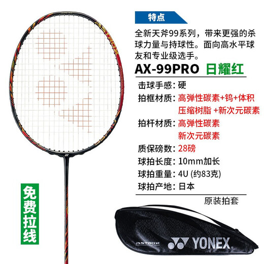 YONEX YONEX YY badminton racket full carbon doubles offense and defense professional Japanese single branch customized threading Tianfu AX99PRO-826 Riyaohong 4U5
