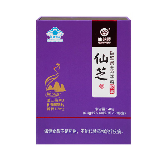 仙芝楼仙芝牌【国标制定 三萜10%】破壁灵芝孢子粉胶囊增强免疫力保健品 2盒 96g 【一个月】日常保健